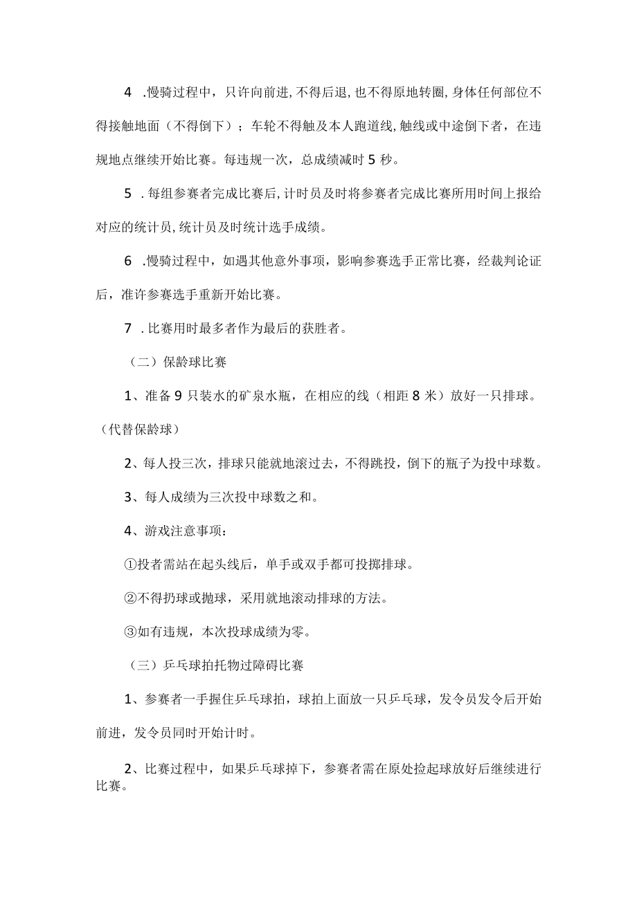 教职工项目活动方案.docx_第2页