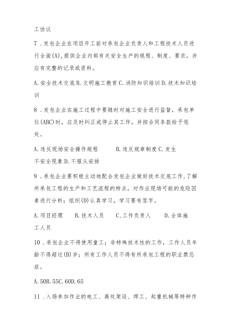 公司发包工程安全管理规定（题库）.docx_第2页