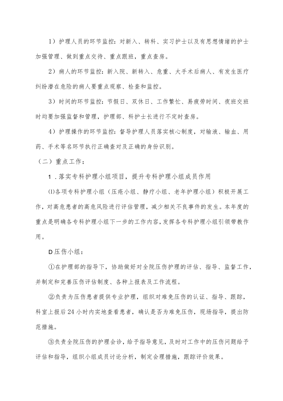 2023年护理部工作计划.docx_第3页