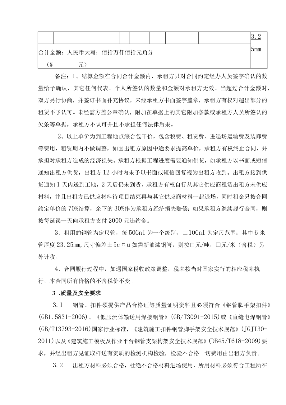 钢管外架（内架）租赁合同.docx_第2页