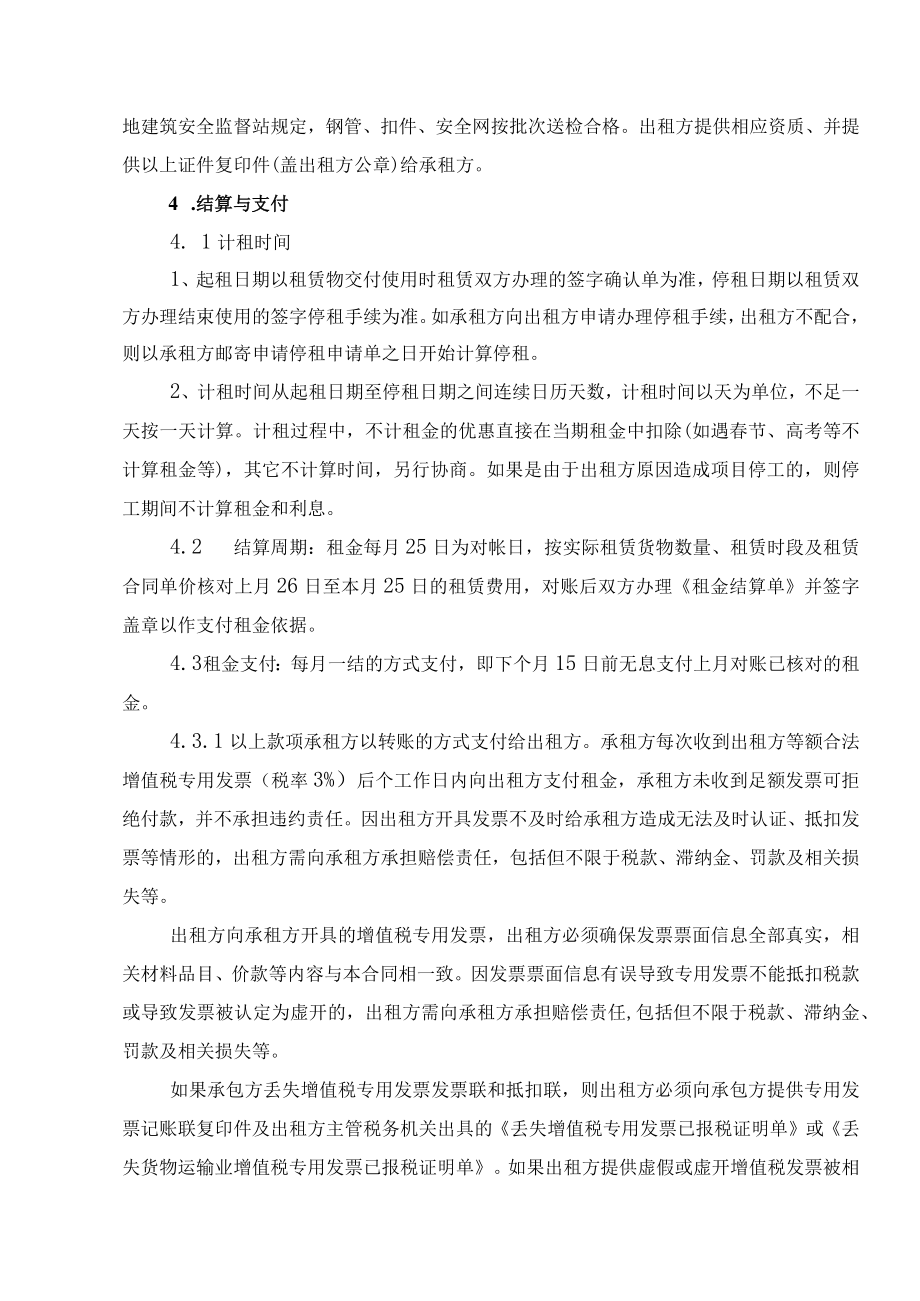 钢管外架（内架）租赁合同.docx_第3页