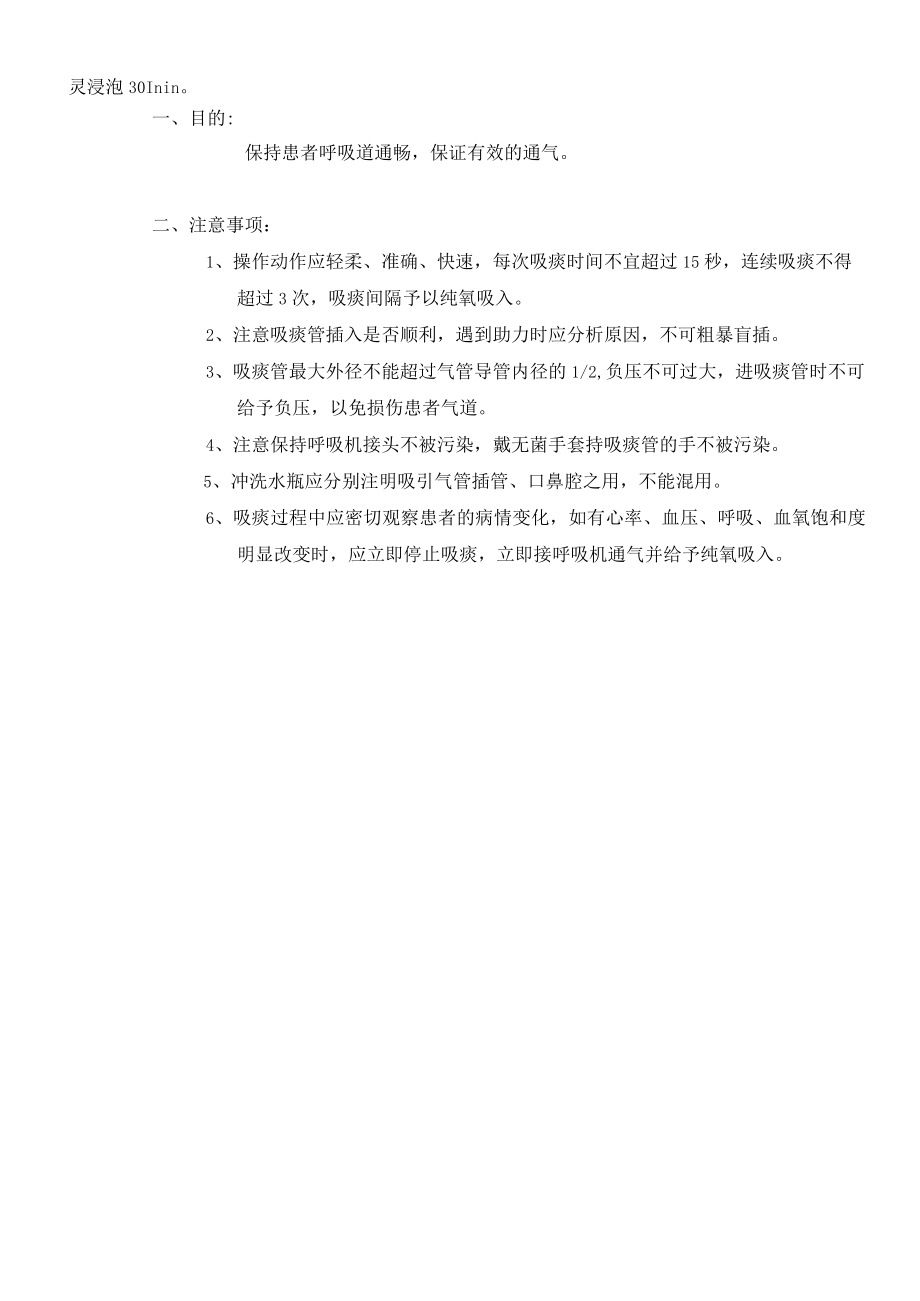 气切吸痰技术操作规范流程图.docx_第2页