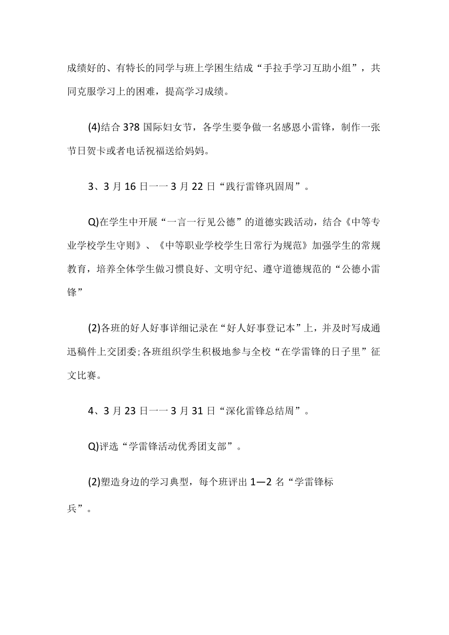 学雷锋活动方案.docx_第3页