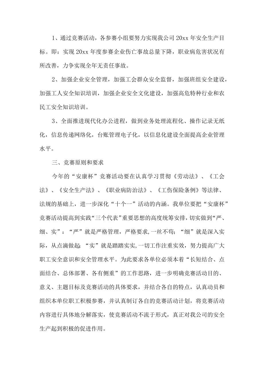 公司安康杯竞赛实施方案.docx_第2页