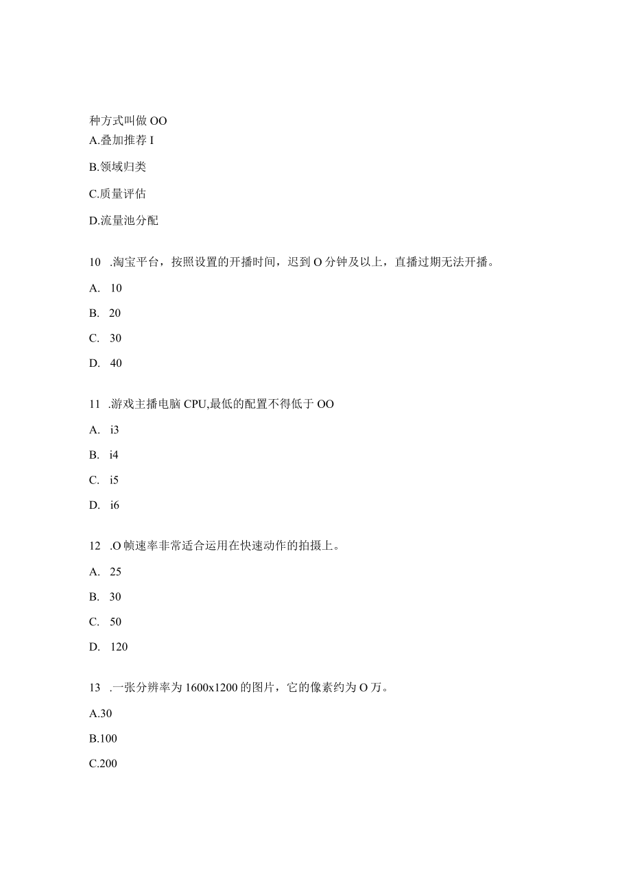 网络直播技术 (初级) 1+X 试题库.docx_第3页