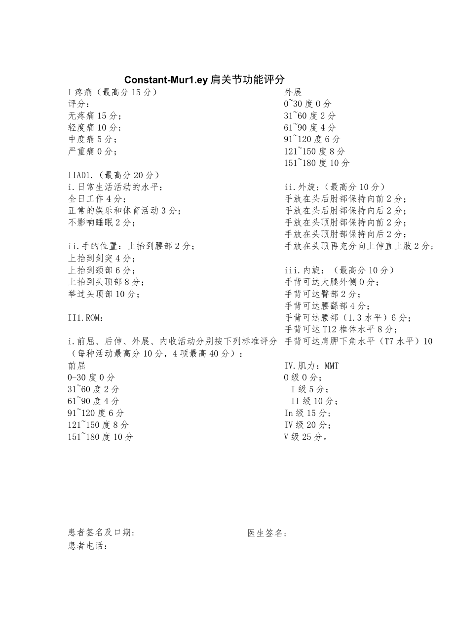 康复医学科Constant-Murley肩关节功能评分表.docx_第1页