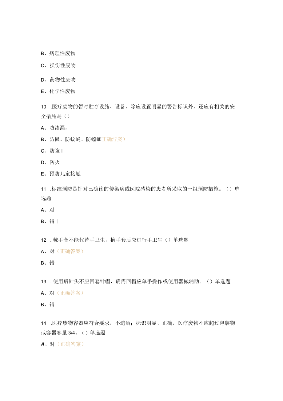 《医院感染基 础知识》考试试题及答案.docx_第3页