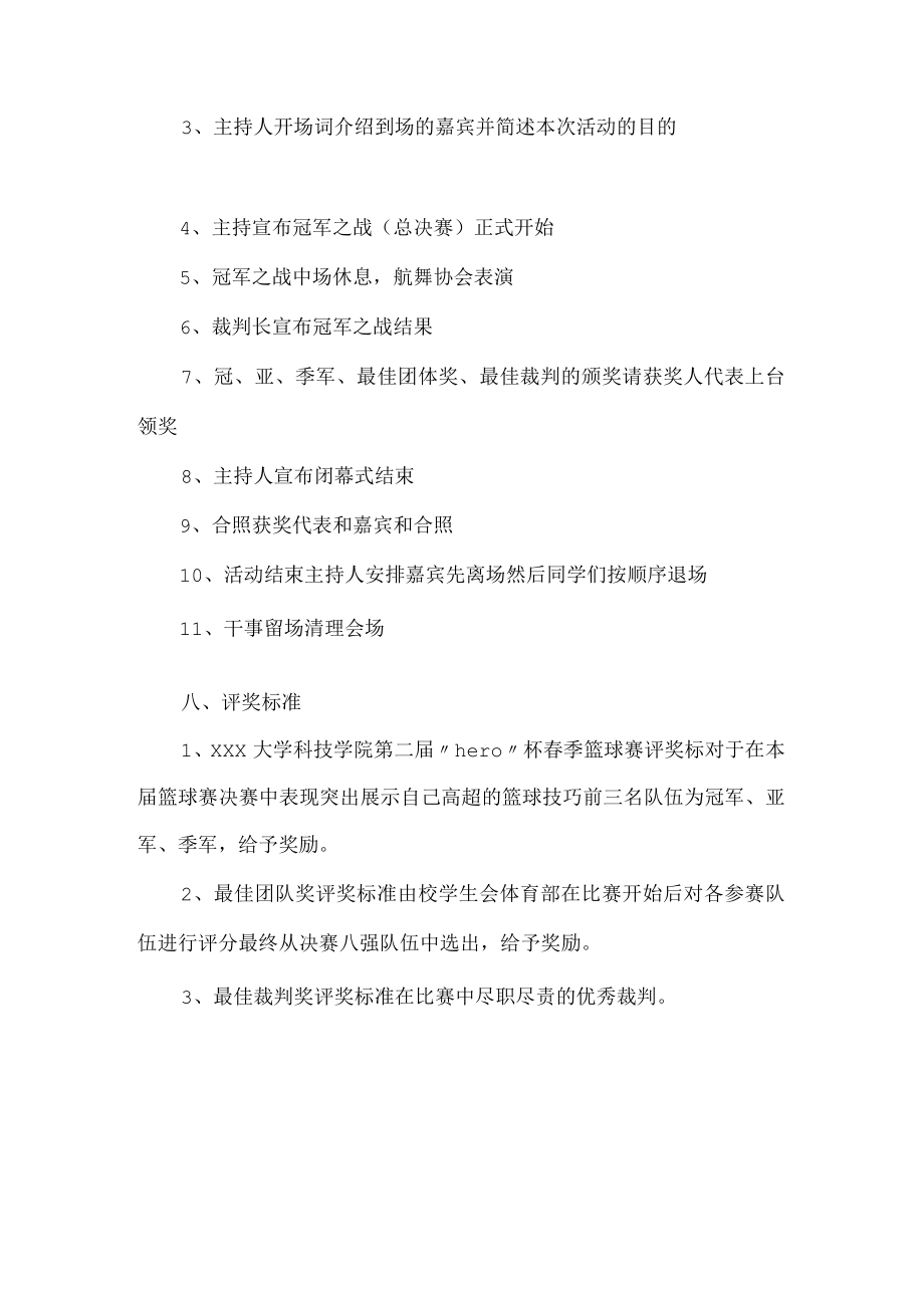 篮球比赛策划书.docx_第2页