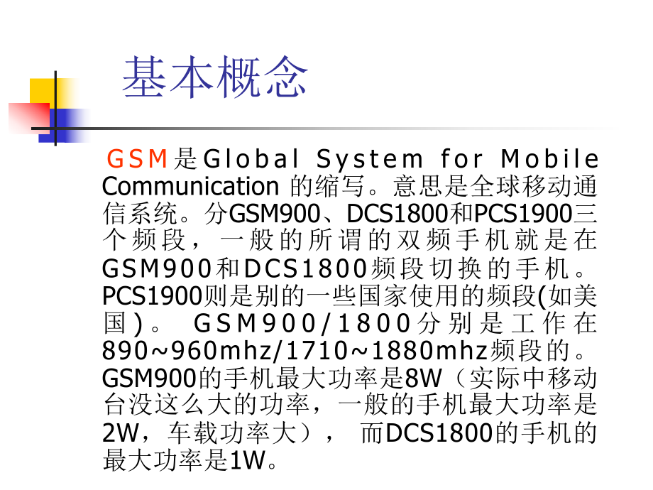 手机工厂测试培训教程.pptx_第3页