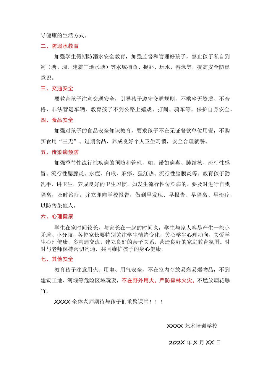 暑假安全告家长书.docx_第2页