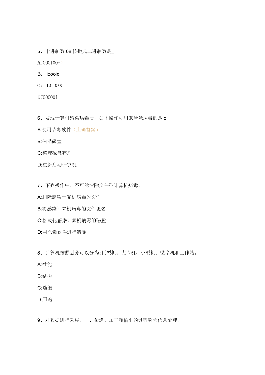 单招十类测试卷09.docx_第2页