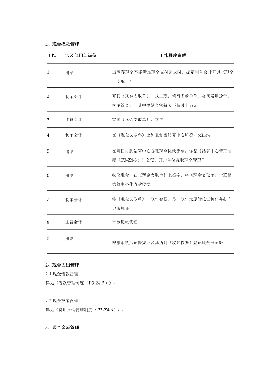 公司现金管理制度.docx_第2页