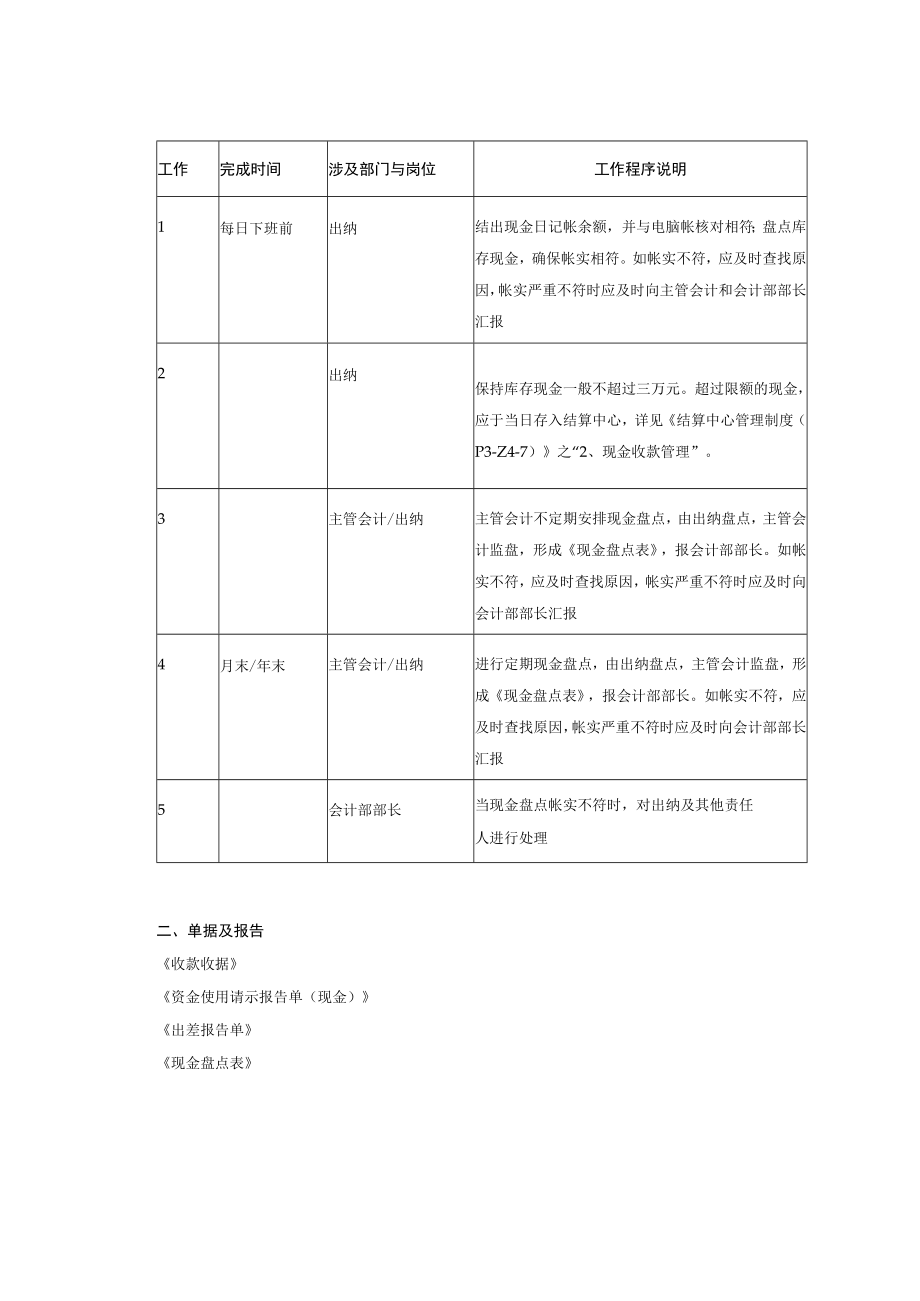 公司现金管理制度.docx_第3页