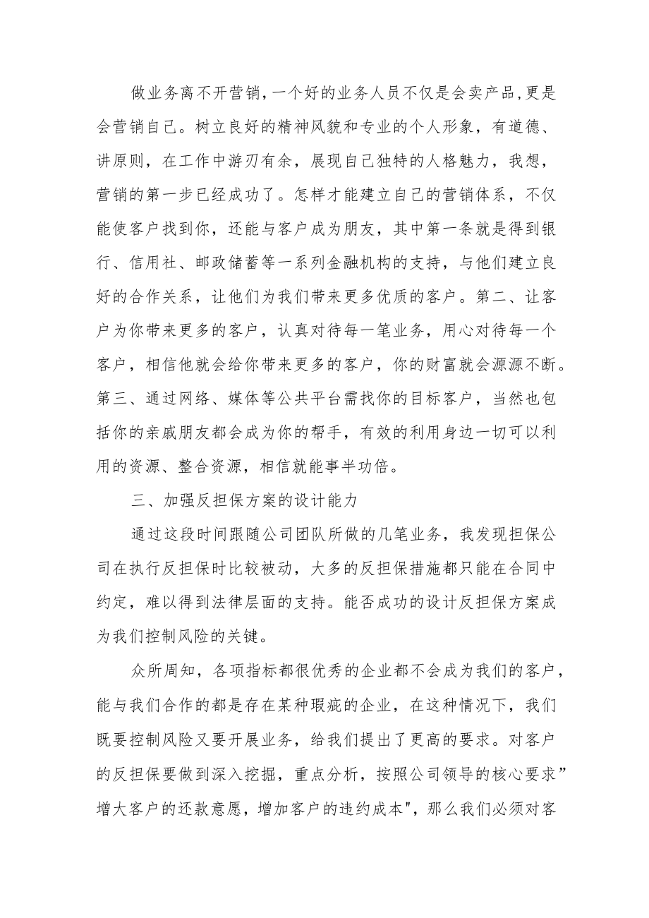 2023年金融行业人员的个人工作计划范本（三篇）.docx_第2页