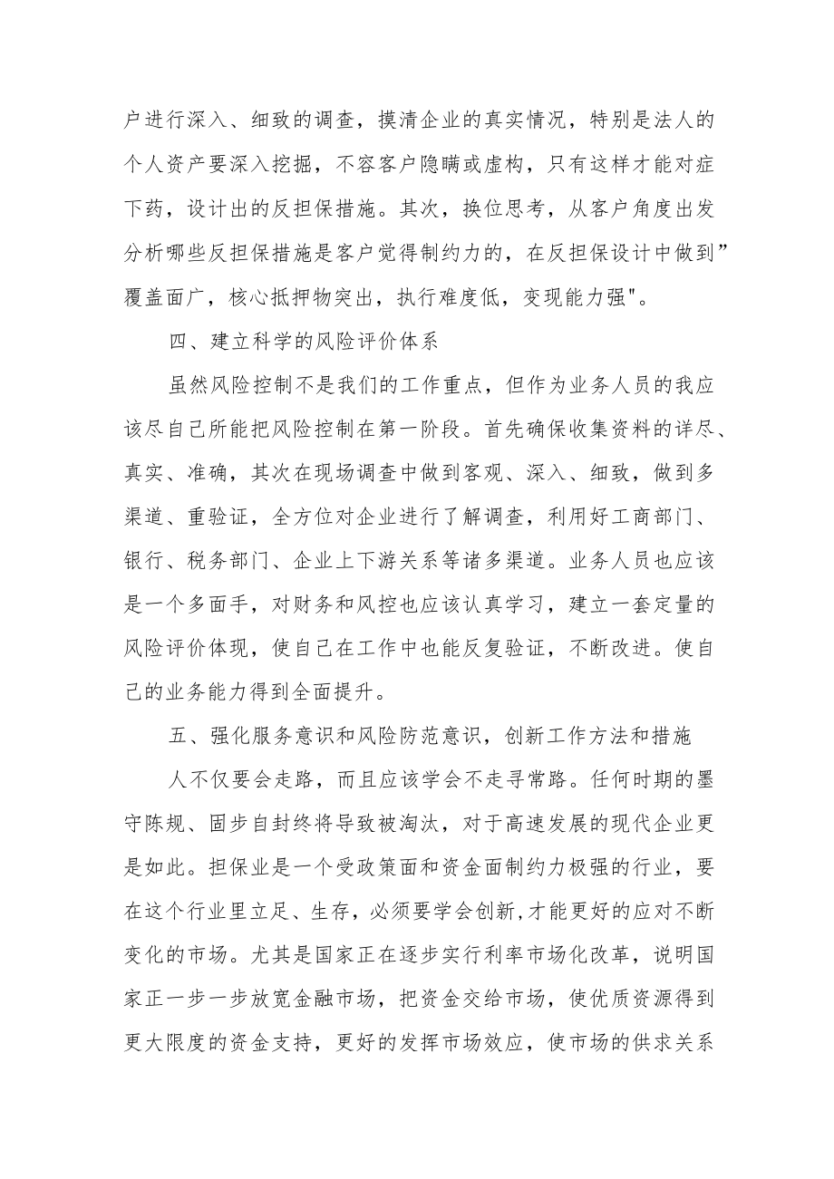 2023年金融行业人员的个人工作计划范本（三篇）.docx_第3页