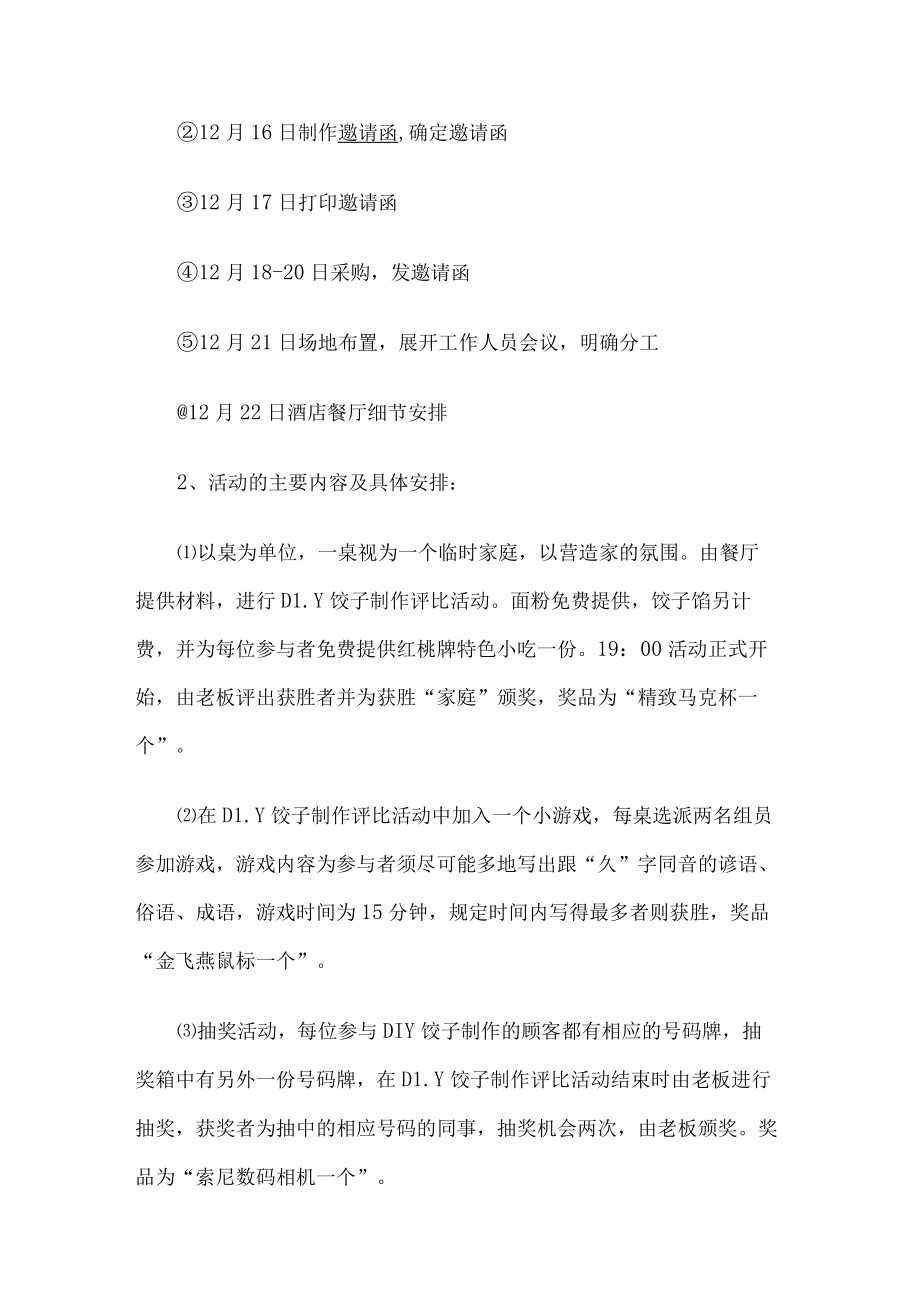 公司冬至活动方案.docx_第2页