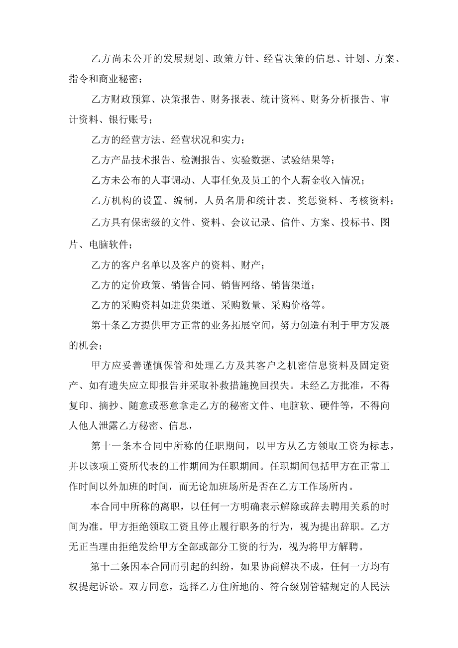 销售人员保密协议.docx_第3页