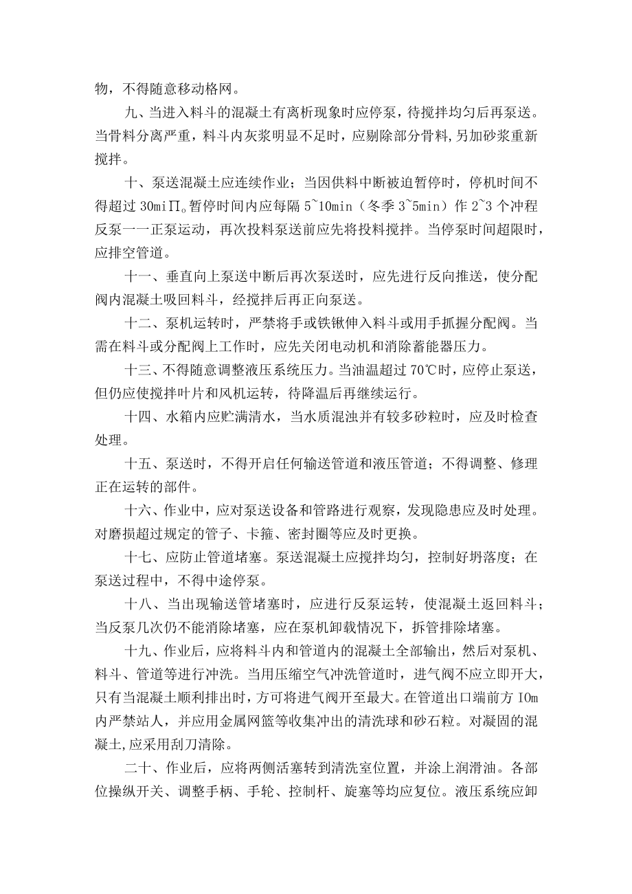 混凝土泵安全操作规程.docx_第2页