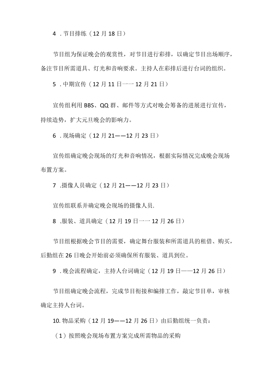 大学元旦联欢晚会活动策划书.docx_第3页