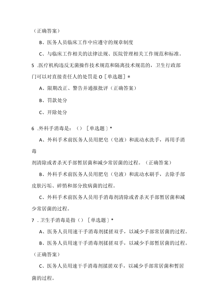 2022年年末医院感染考试复习题.docx_第2页