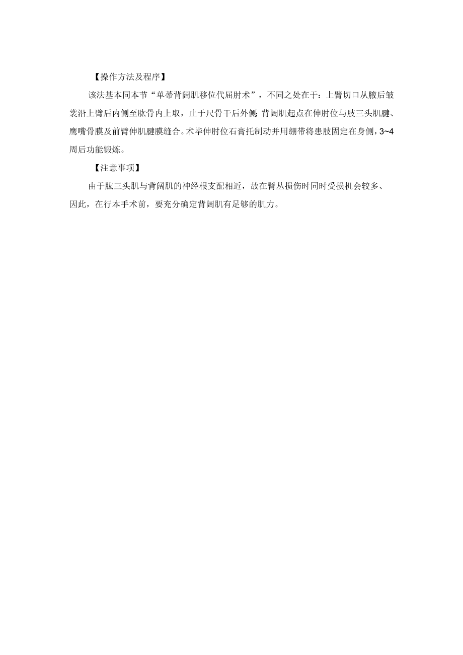 骨科伸肘功能重建术技术操作规范.docx_第2页