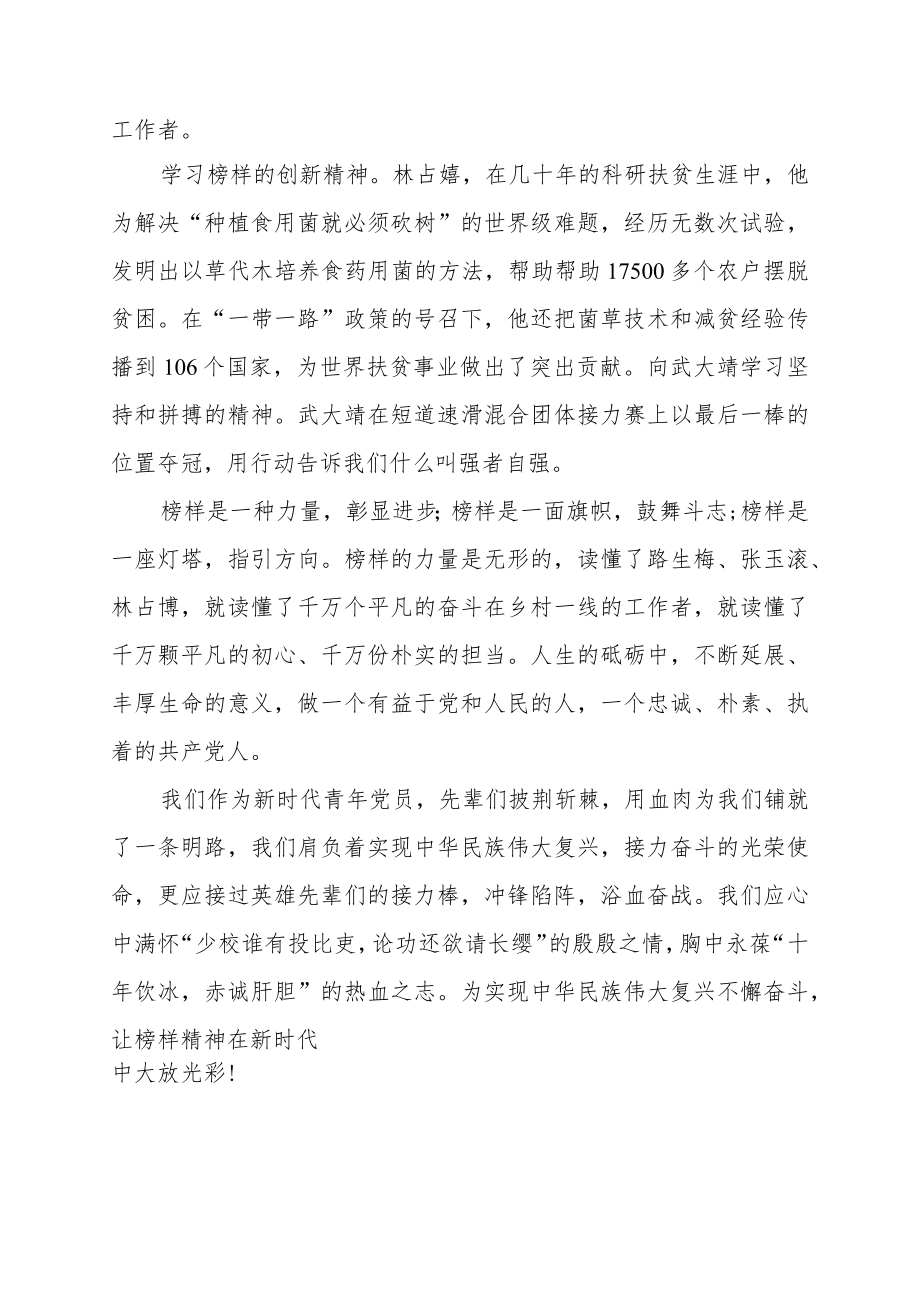 《榜样7》观后感心得体会范文（七篇）.docx_第2页