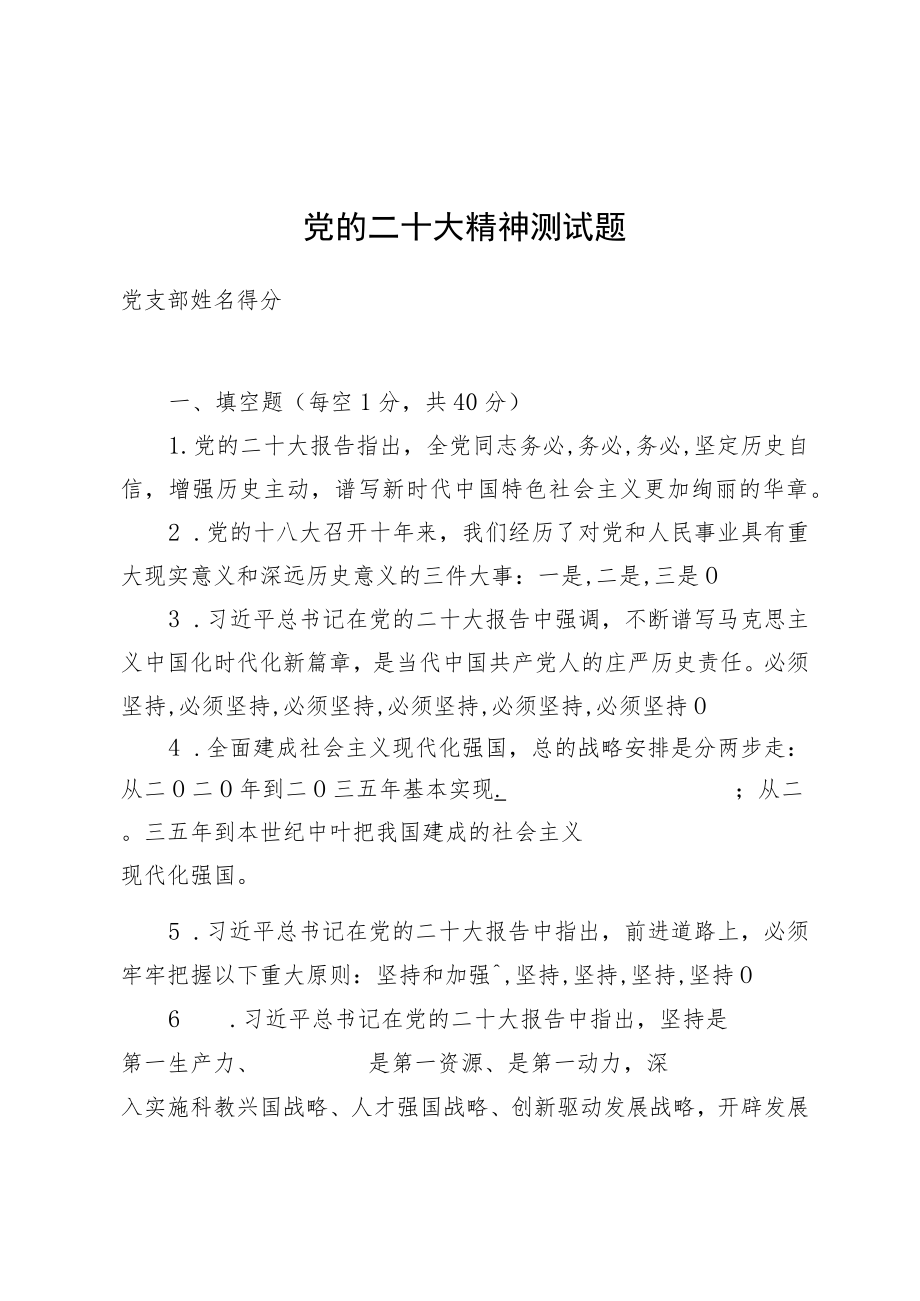 党的二十大精神测试题.docx_第1页