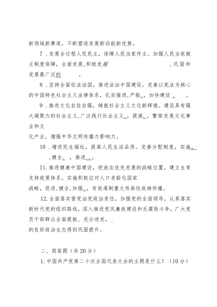 党的二十大精神测试题.docx_第2页