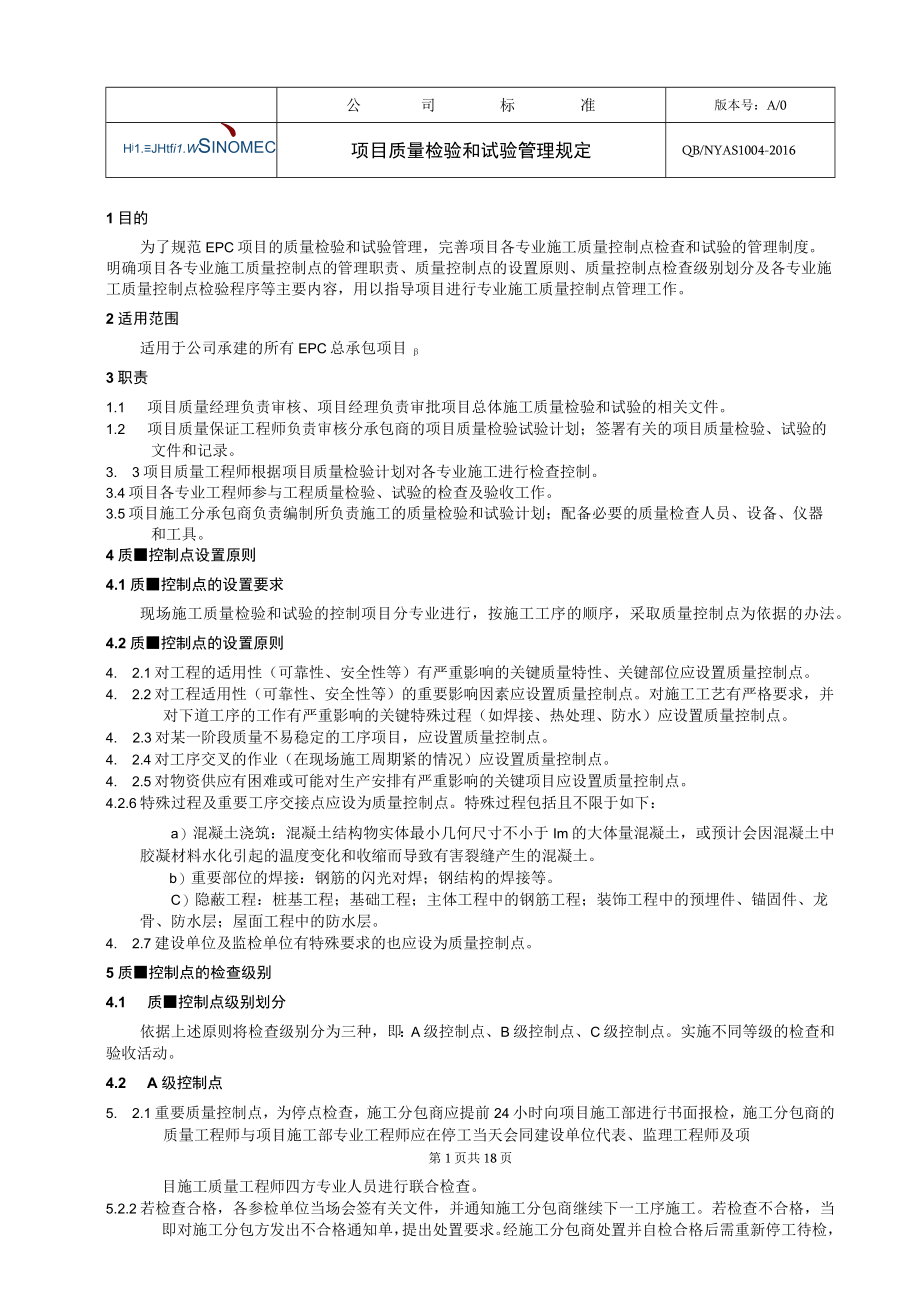 工程项目项目质量检验和试验管理规定.docx_第1页