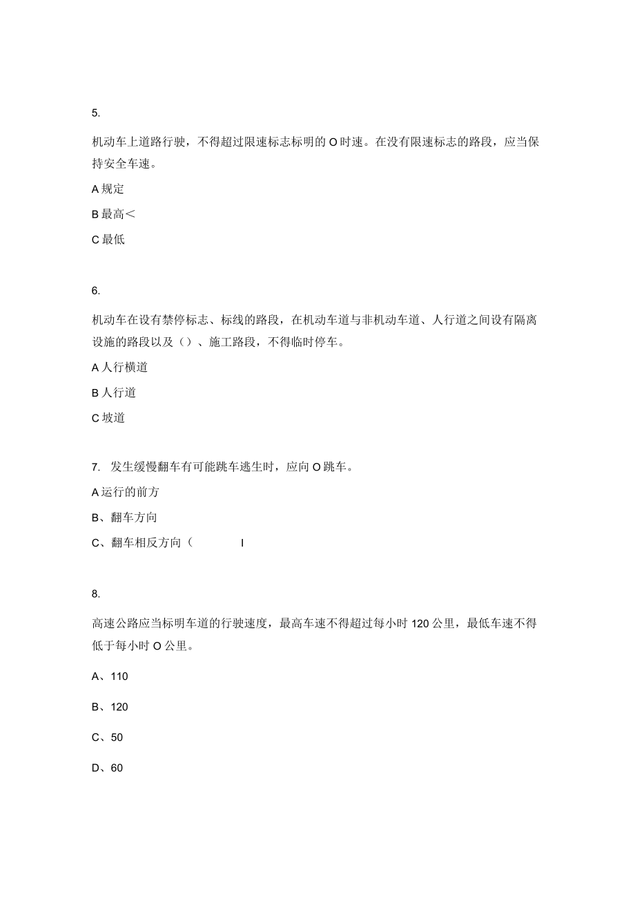 安全月驾驶员交通安全知识竞赛考试试题.docx_第2页