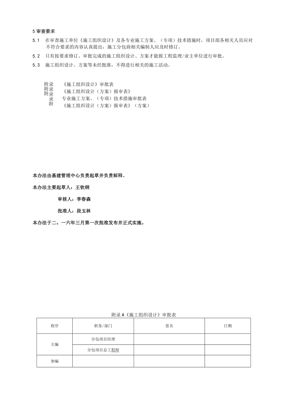 工程项目施工组织设计方案及技术措施编审规定.docx_第3页