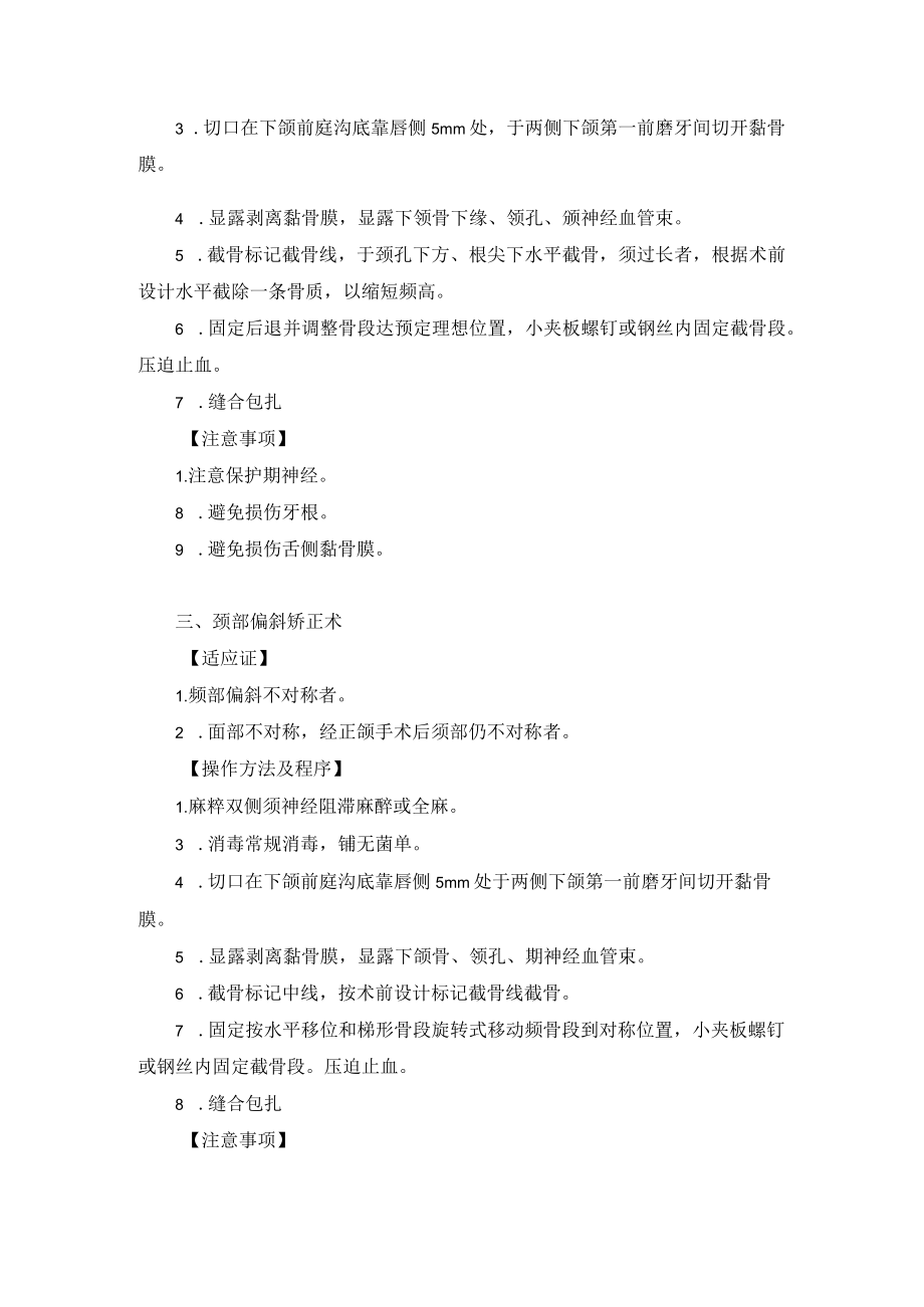 整形外科颏整形术技术操作规范.docx_第2页