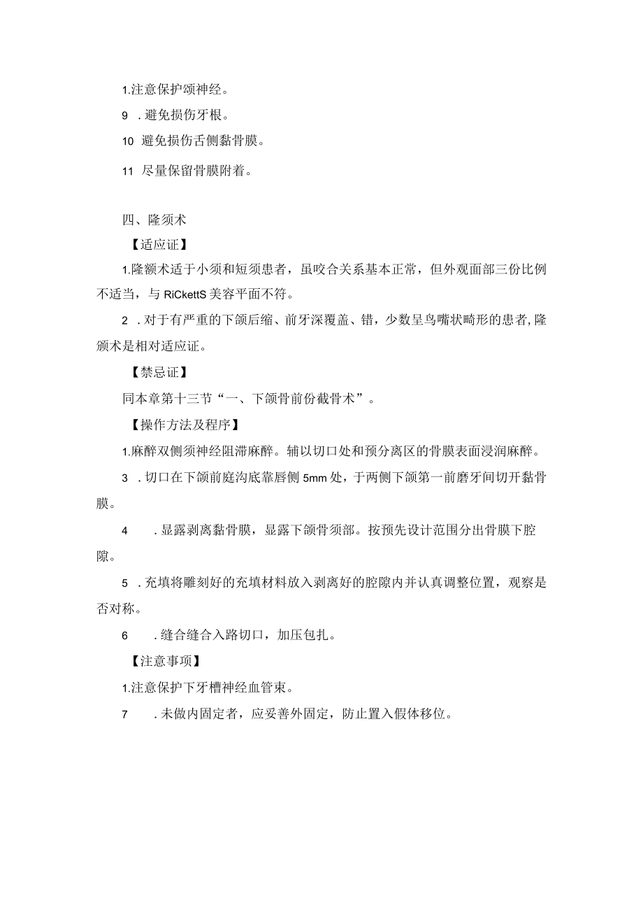 整形外科颏整形术技术操作规范.docx_第3页