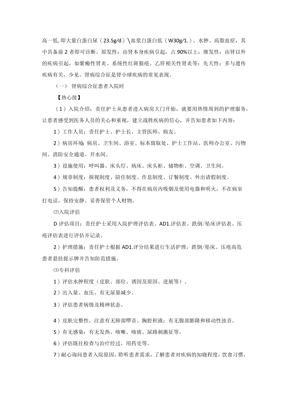 肾病科肾病综合征“一病一品”.docx_第2页