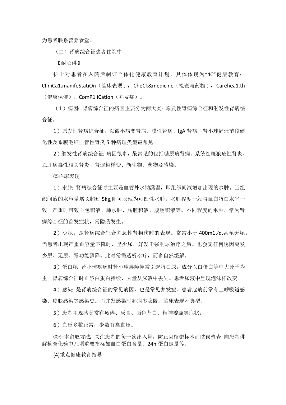 肾病科肾病综合征“一病一品”.docx_第3页