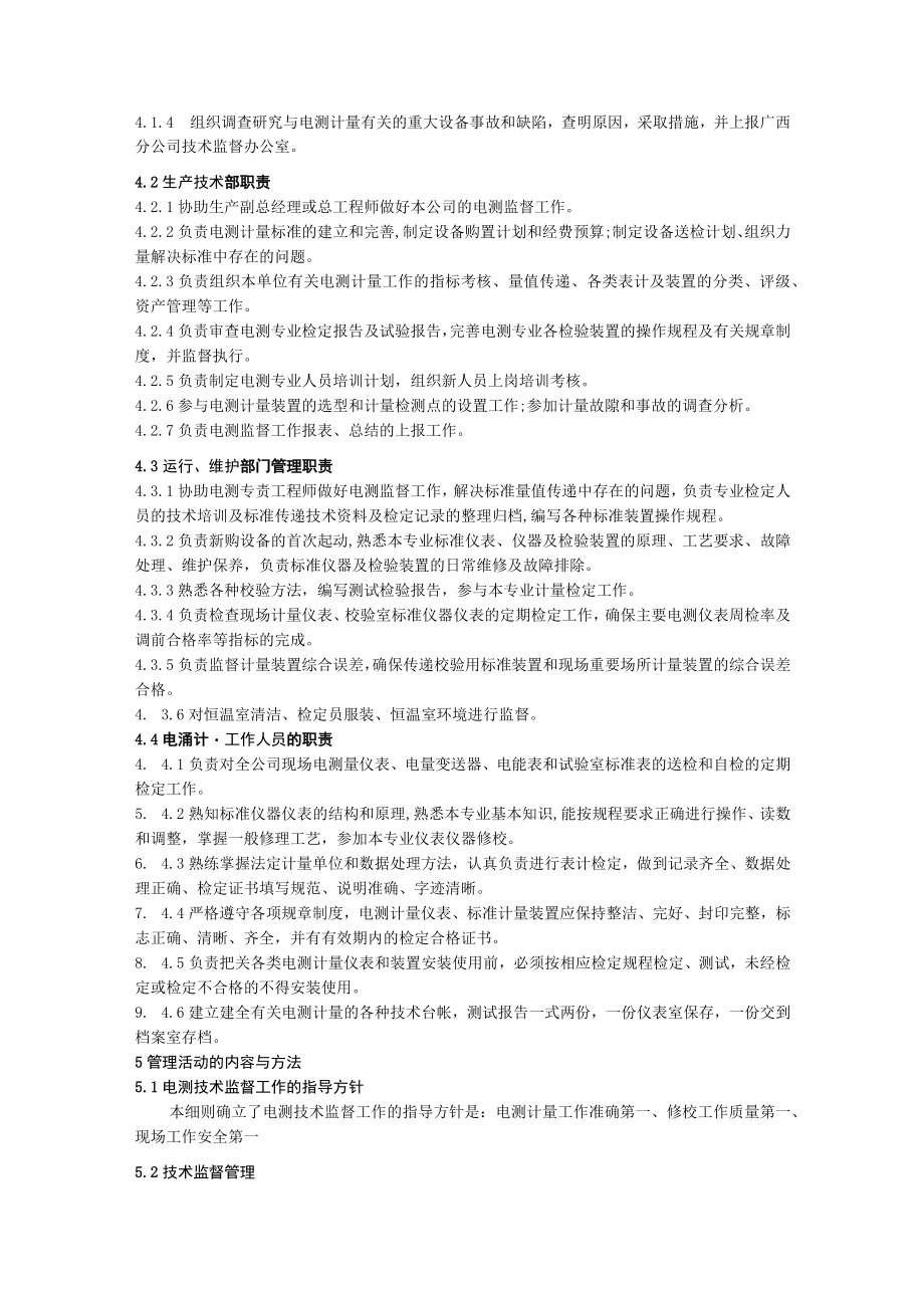 电测技术监督管理实施细则.docx_第2页