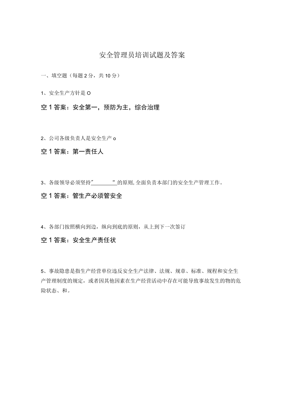 安全管理员培训试题及答案.docx_第1页