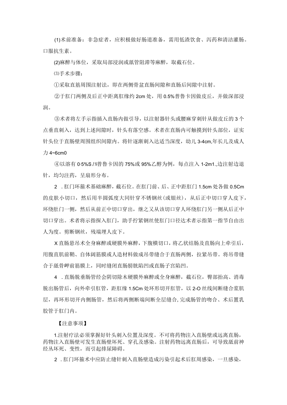 小儿外科幼儿直肠脱垂治疗技术操作规范.docx_第2页