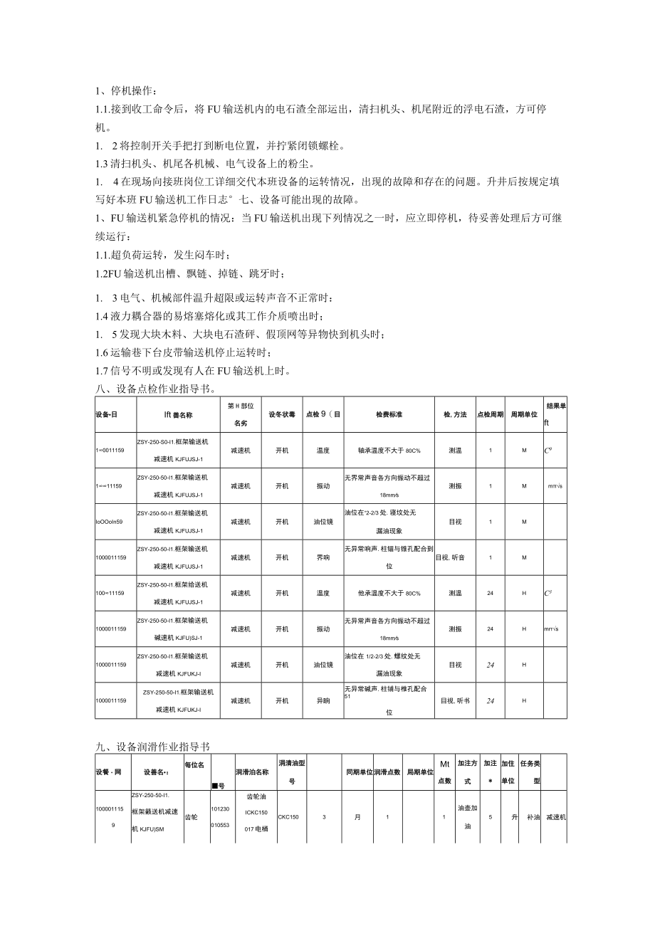 FU输送机操作规程.docx_第2页