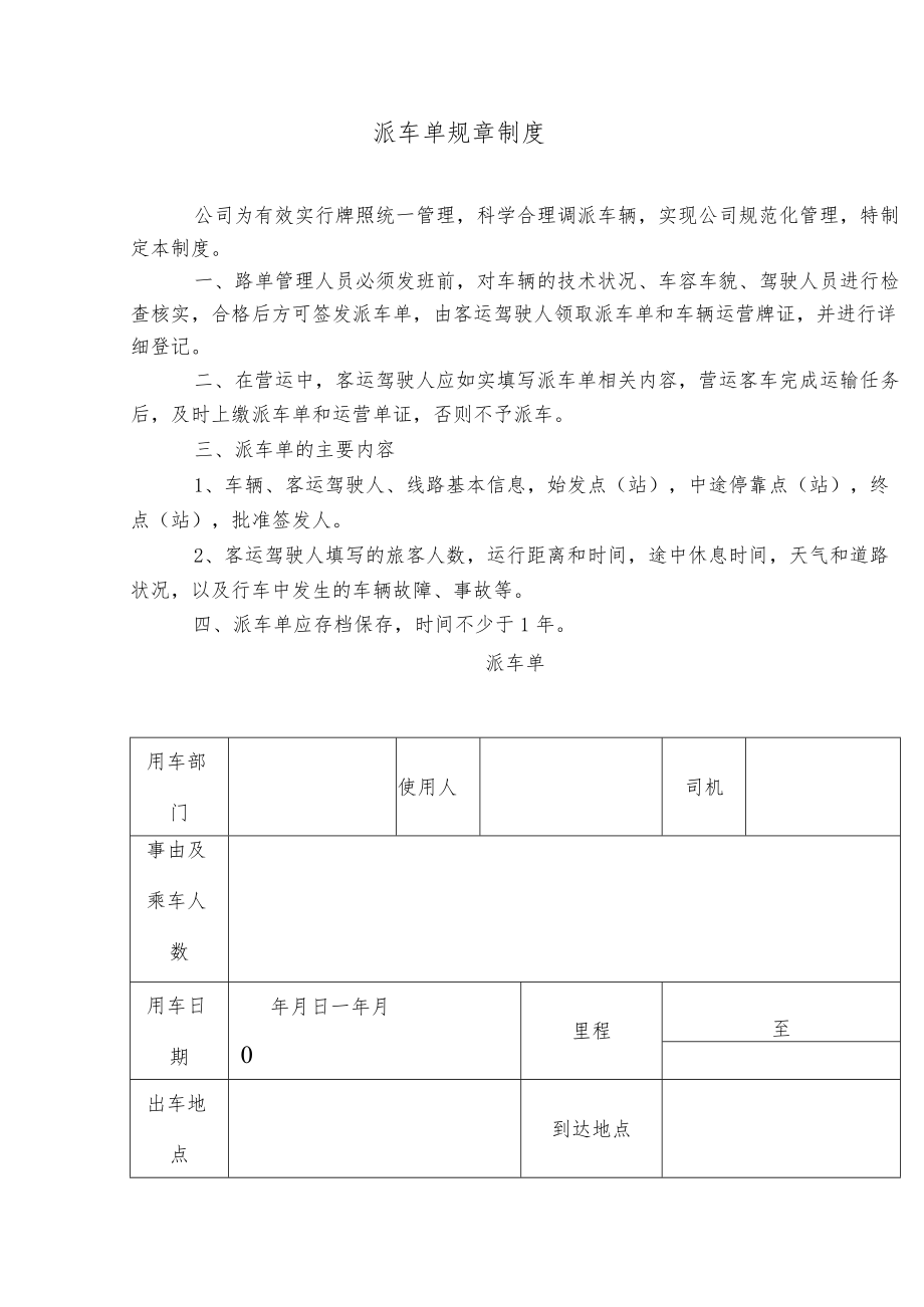 派车单规章制度.docx_第1页