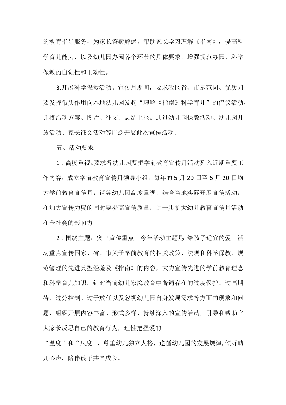 学前教育月活动方案.docx_第2页