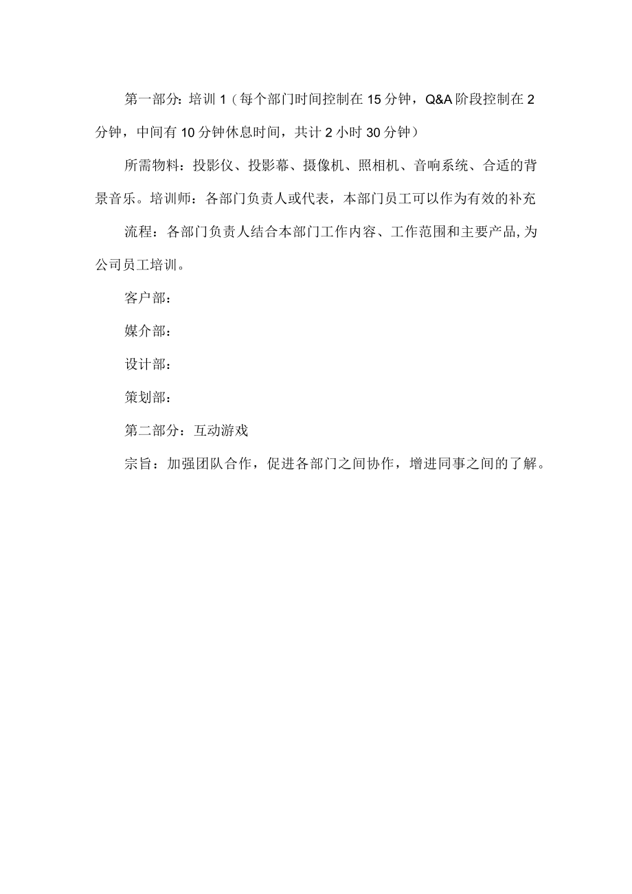 公司团建活动策划方案.docx_第2页