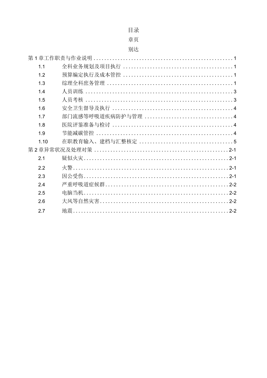 医务科长办事细则.docx_第1页