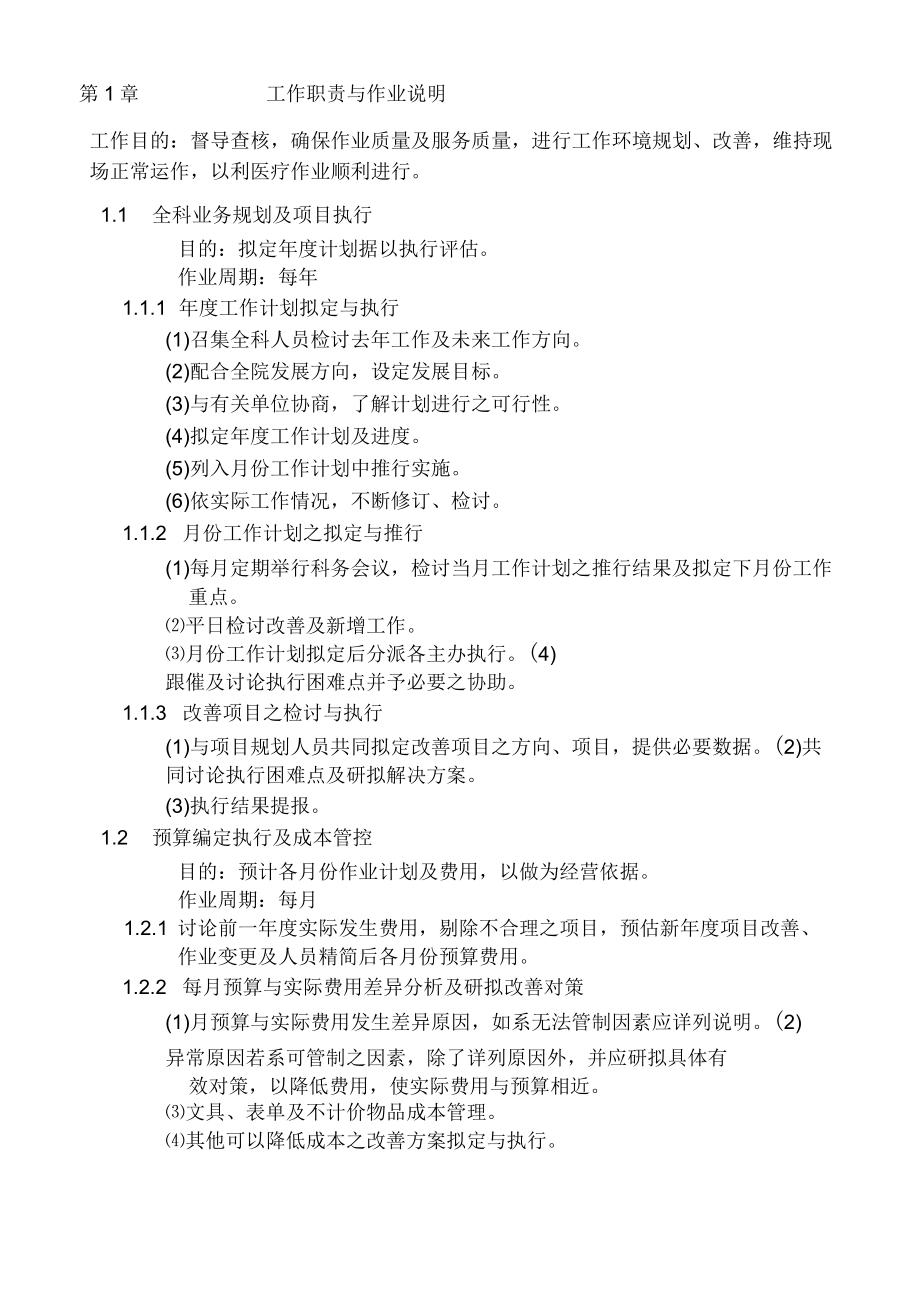 医务科长办事细则.docx_第2页