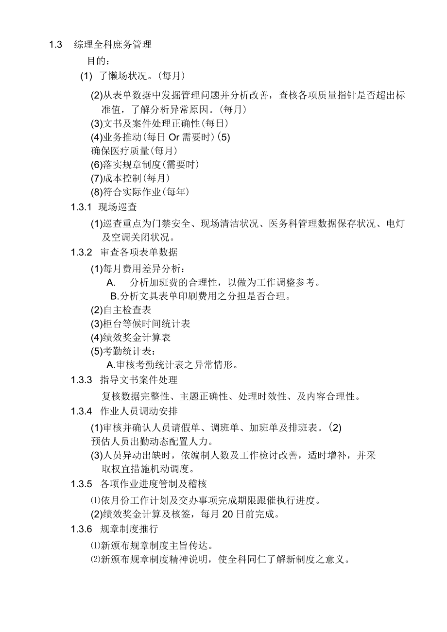 医务科长办事细则.docx_第3页