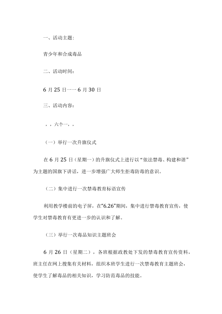 国际禁毒日活动方案.docx_第1页