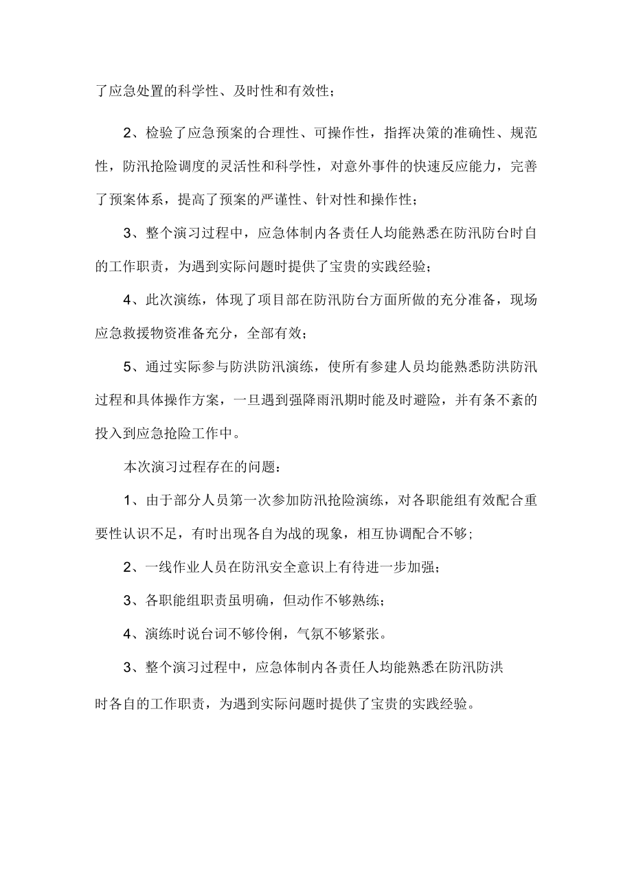 公司安全生产事故应急演练活动总结.docx_第2页