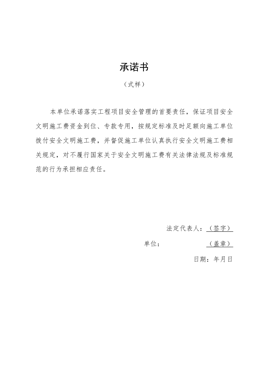 文明施工费承诺书.docx_第1页