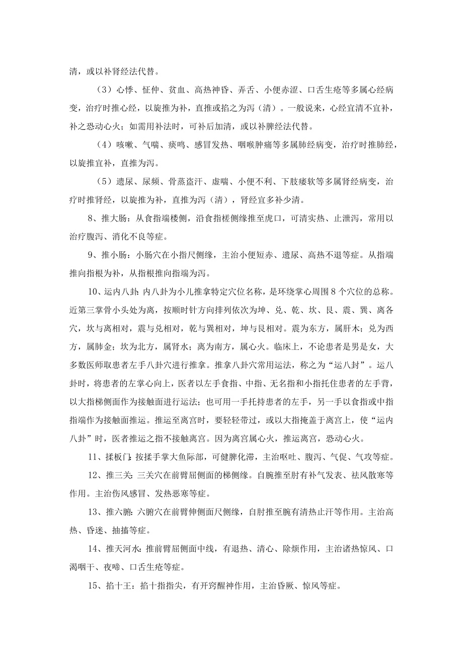 小儿推拿技术操作规程.docx_第2页