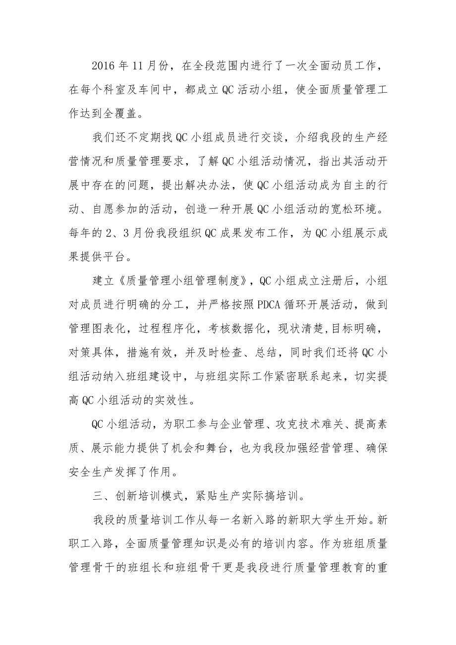 铁路供电段质量管理小组活动情况总结.docx_第3页